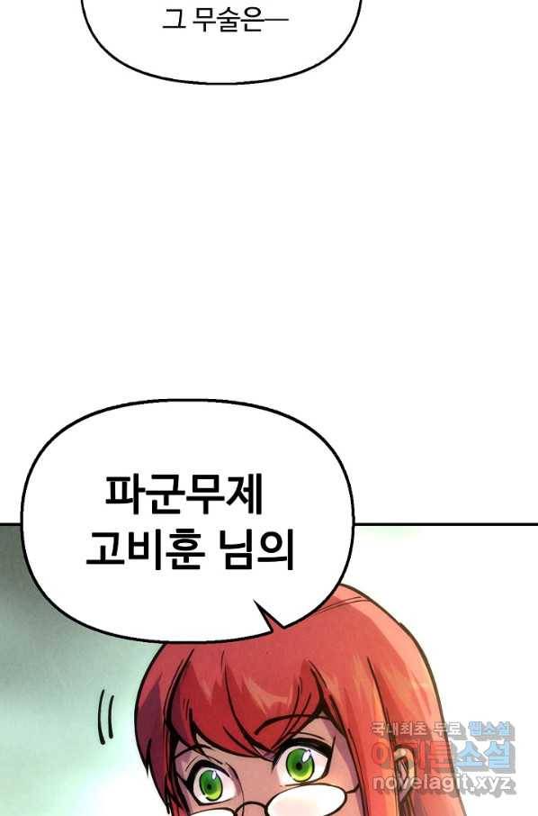 만고지존 83화 72