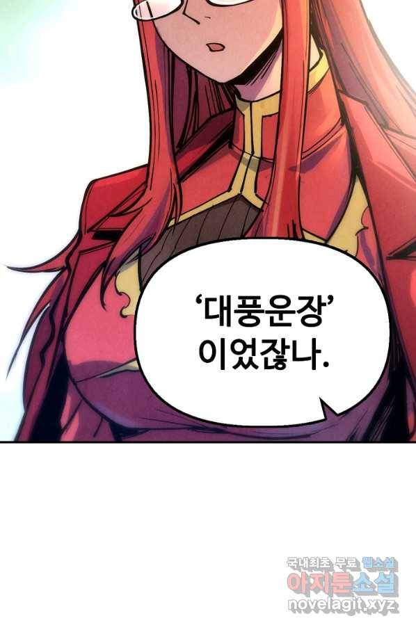 만고지존 83화 73