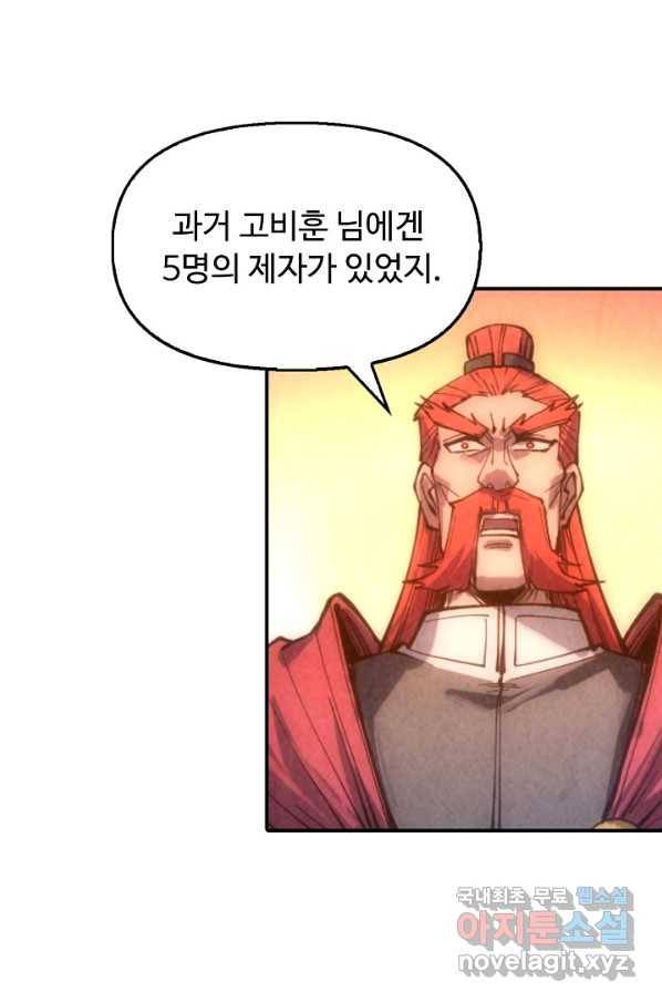 만고지존 83화 74