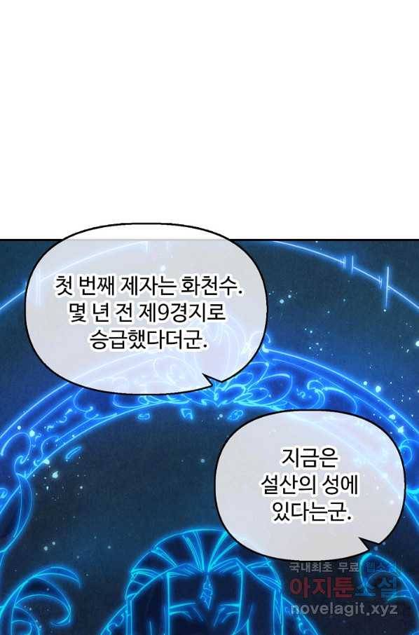 만고지존 83화 75