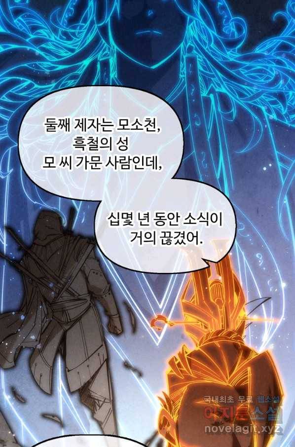 만고지존 83화 76