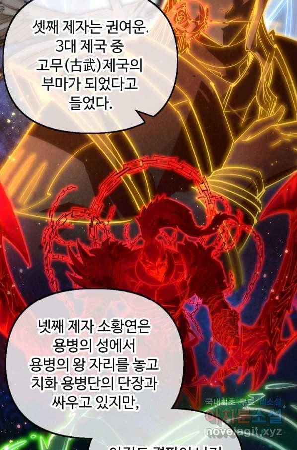 만고지존 83화 77