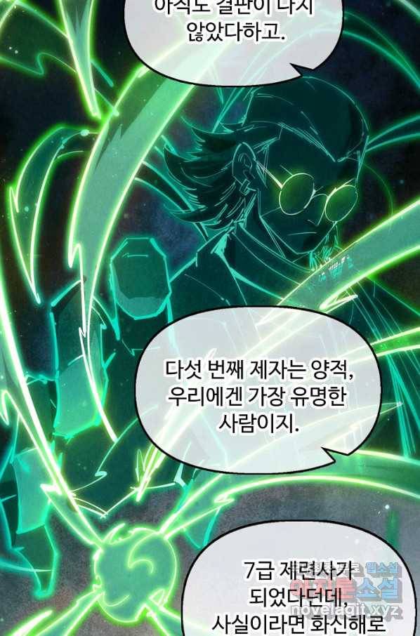 만고지존 83화 78