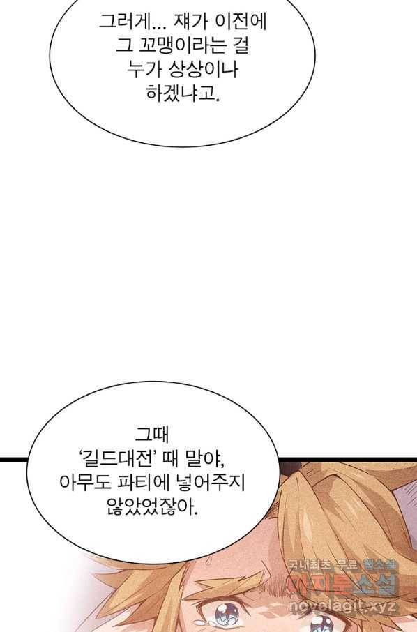 만고지존 83화 79