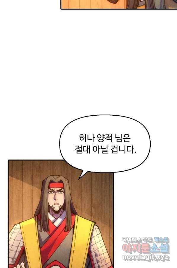 만고지존 83화 80