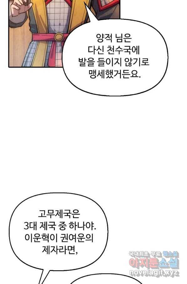 만고지존 83화 81
