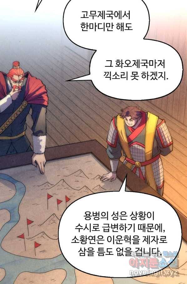만고지존 83화 82