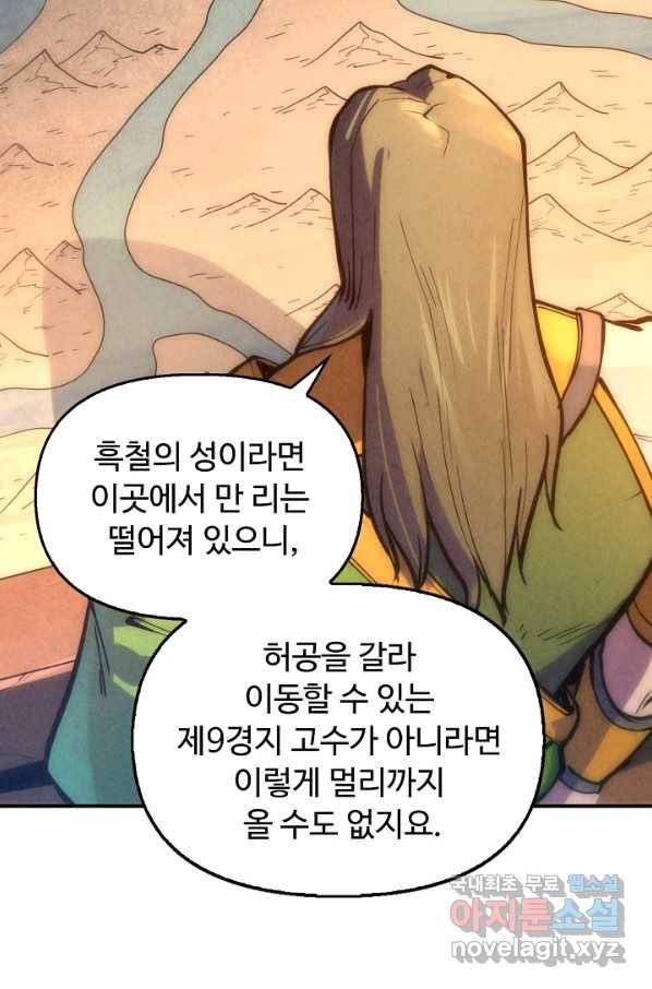 만고지존 83화 83