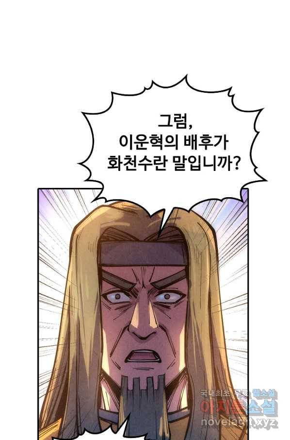 만고지존 83화 84