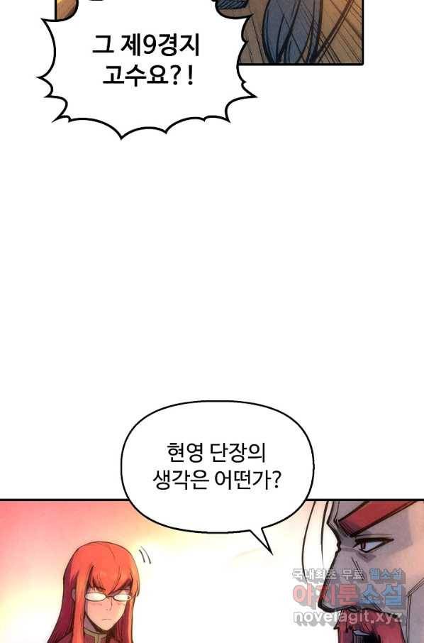 만고지존 83화 85