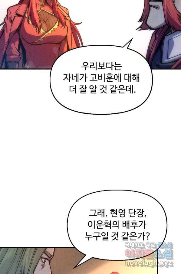 만고지존 83화 86