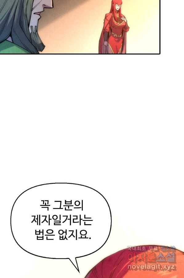 만고지존 83화 87