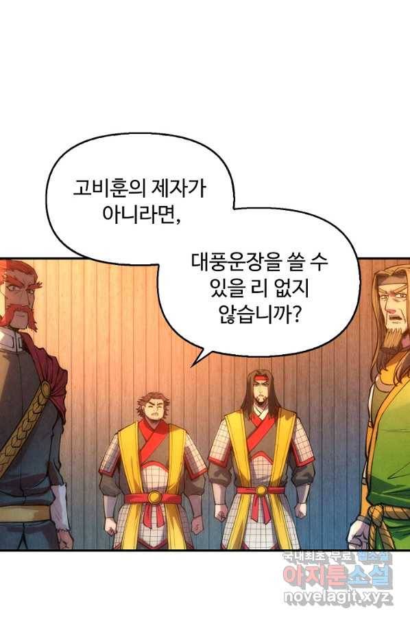 만고지존 83화 89