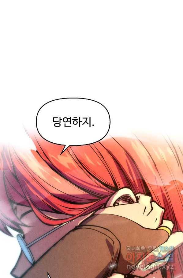 만고지존 83화 90