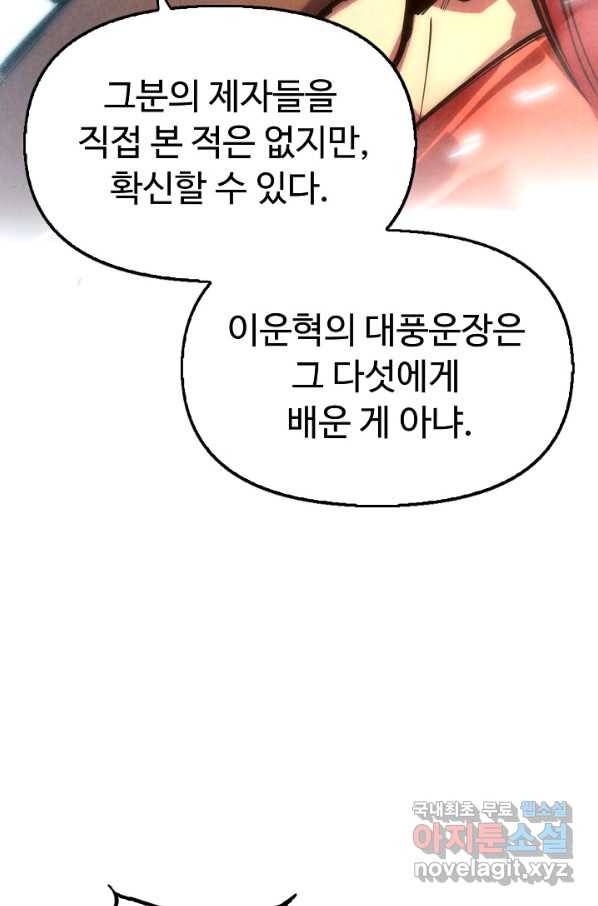 만고지존 83화 91