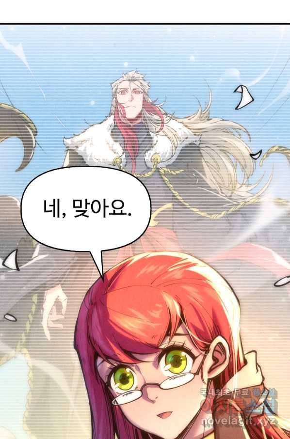 만고지존 83화 93