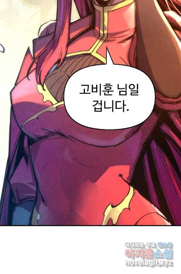 만고지존 83화 94
