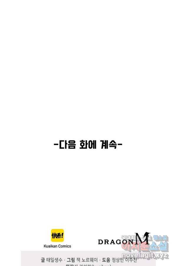 만고지존 83화 95