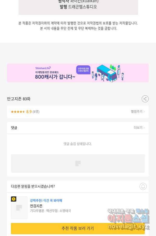 만고지존 83화 96