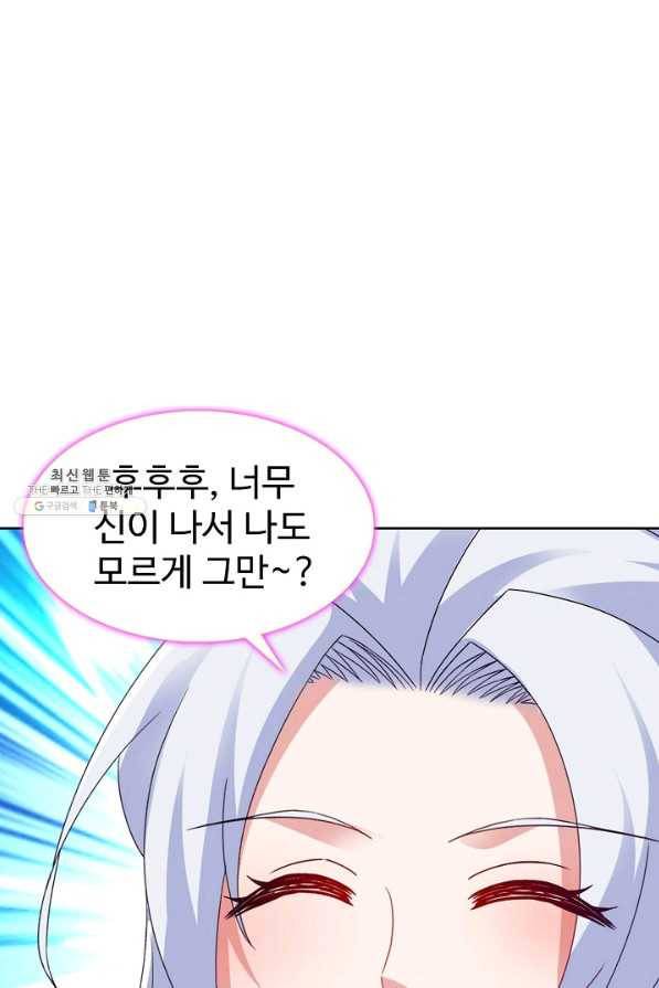 신혼무제 107화 6
