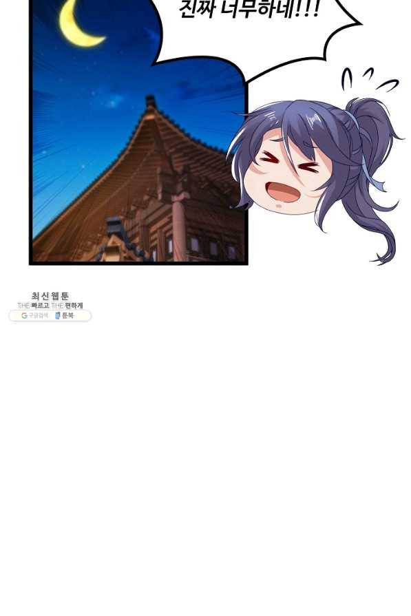 신혼무제 107화 8