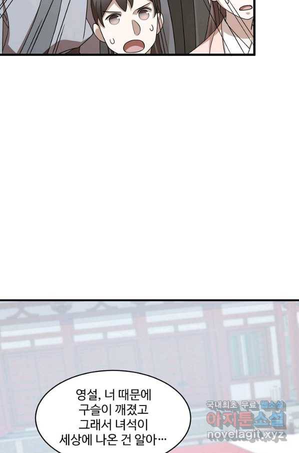 독보다 강한 꽃 229화 8