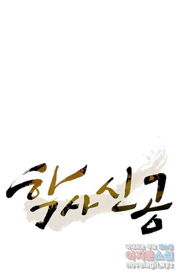 학사신공 24화 13