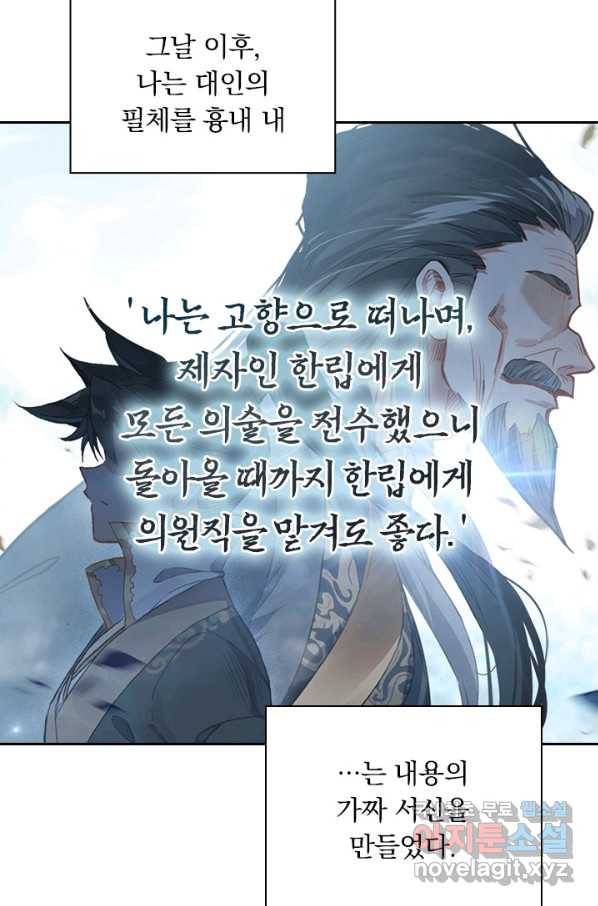학사신공 24화 33