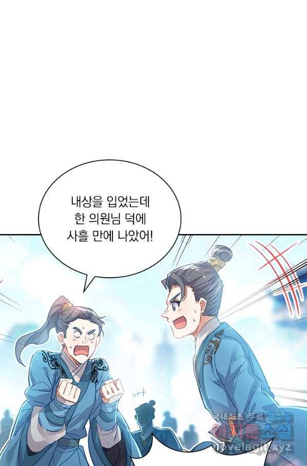 학사신공 24화 35