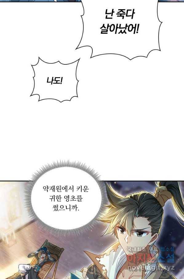 학사신공 24화 36