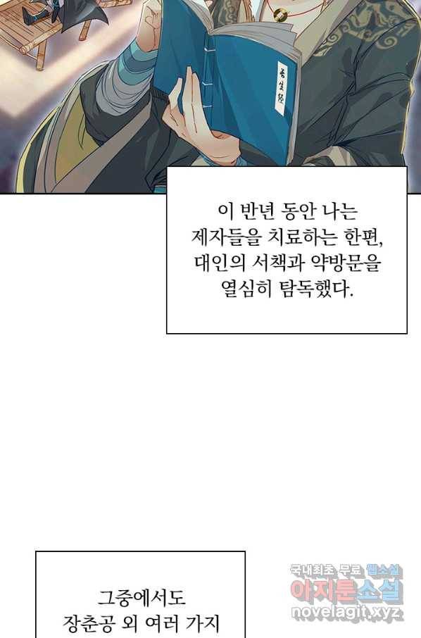 학사신공 24화 37