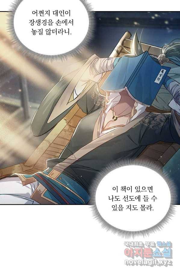 학사신공 24화 39