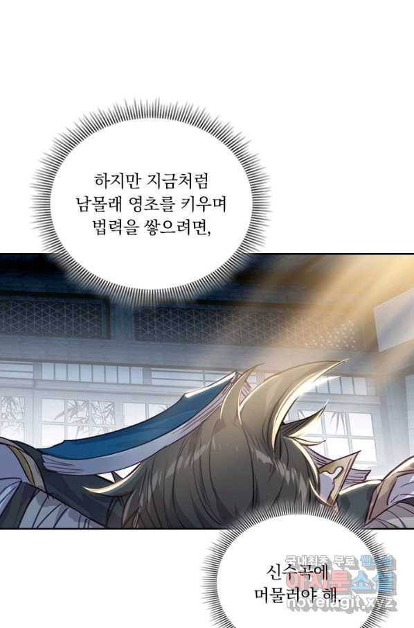 학사신공 24화 40
