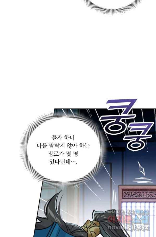 학사신공 24화 41