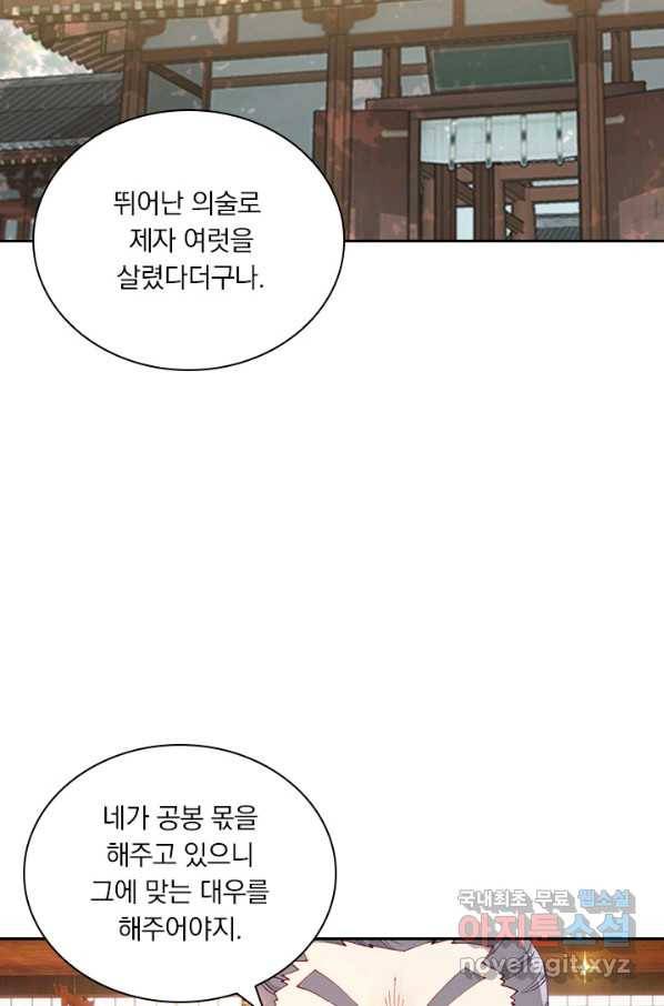학사신공 24화 45