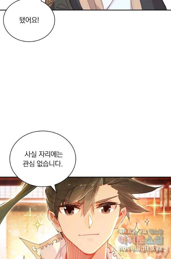학사신공 24화 51