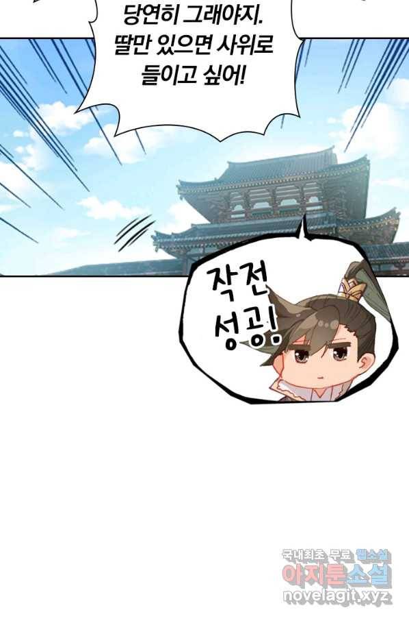 학사신공 24화 53