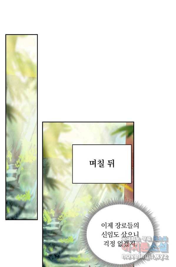 학사신공 24화 54