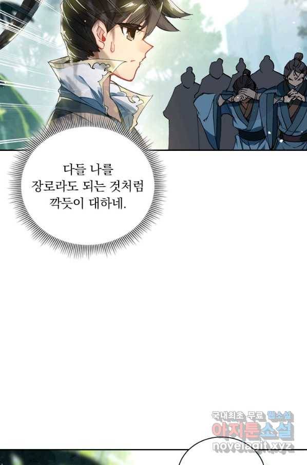 학사신공 24화 56