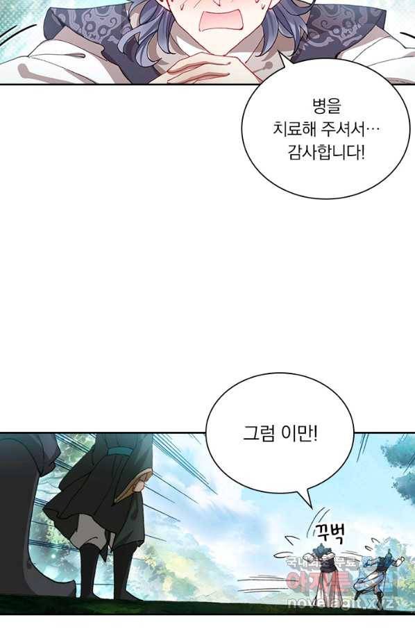학사신공 24화 67