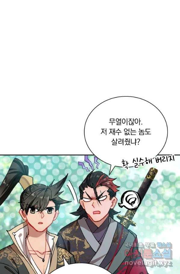 학사신공 24화 68