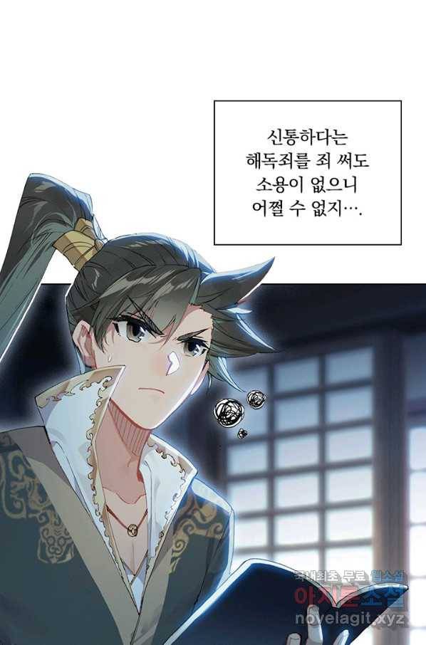 학사신공 24화 76