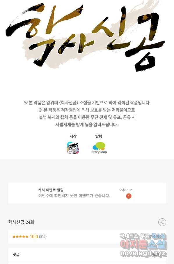 학사신공 24화 78