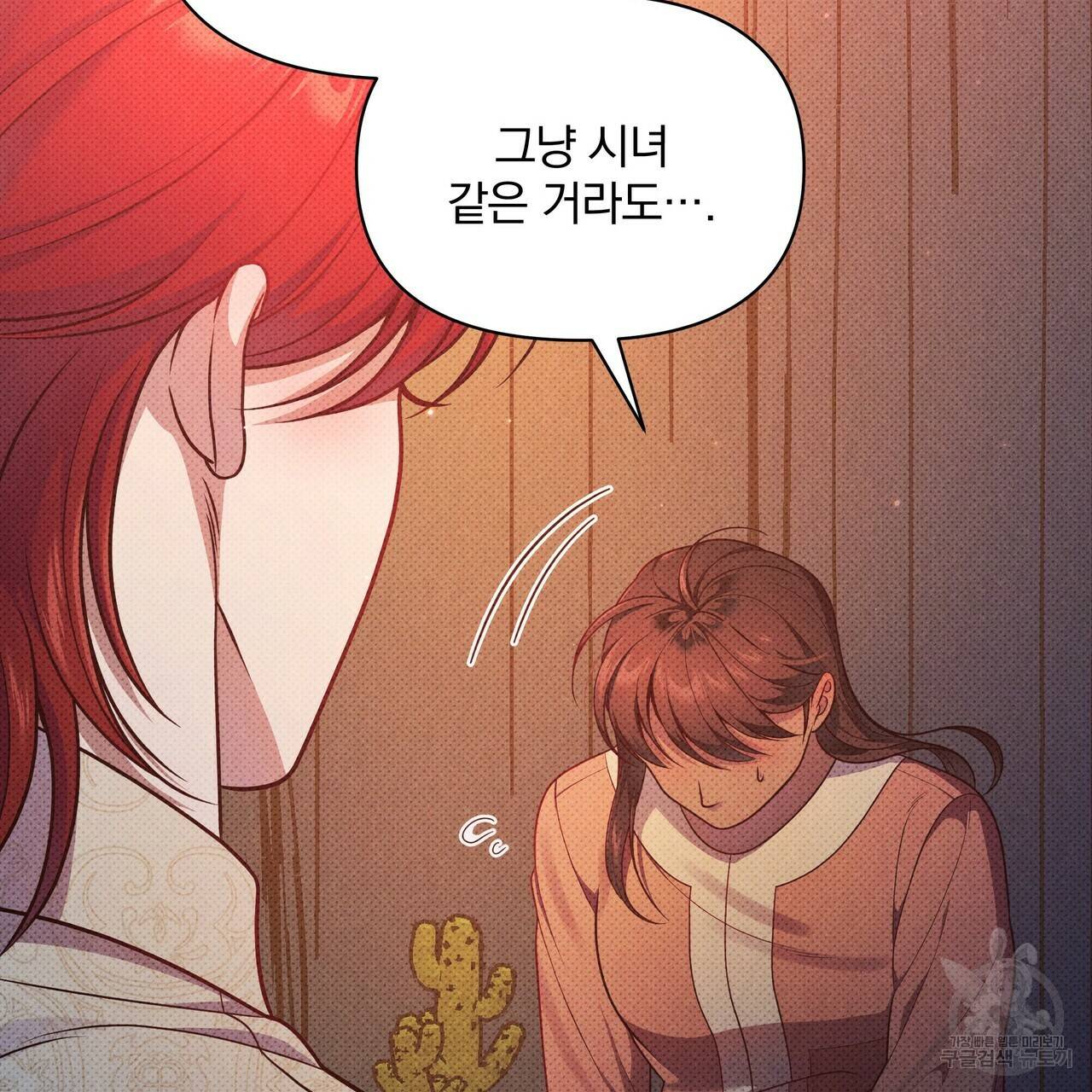 꿈속의 기분 36화 39