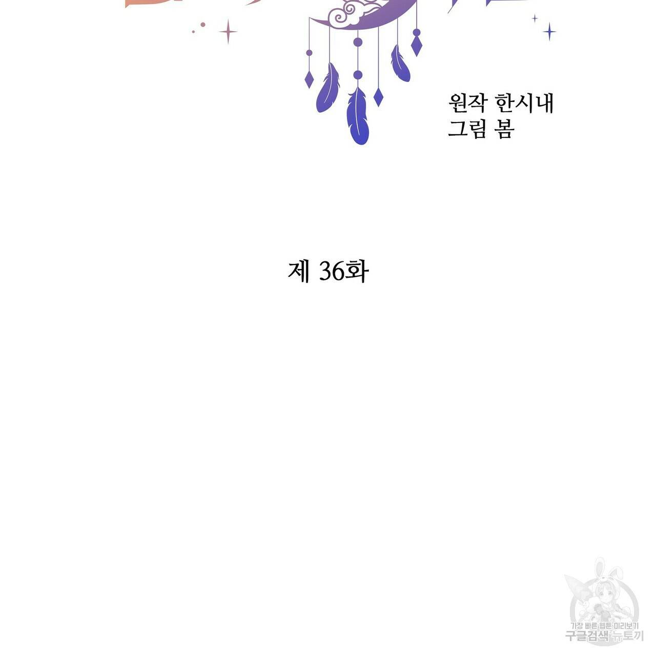 꿈속의 기분 36화 46