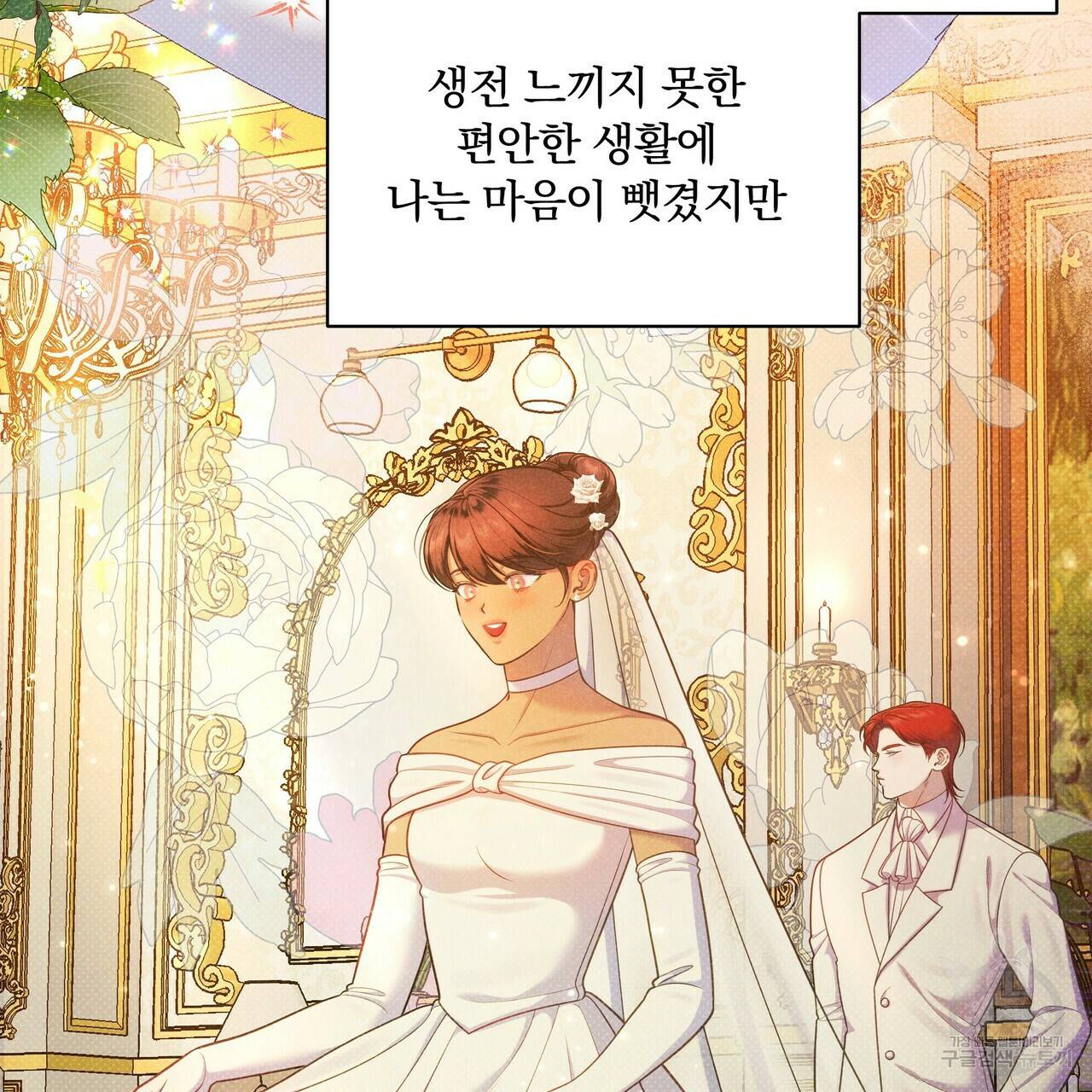 꿈속의 기분 36화 69