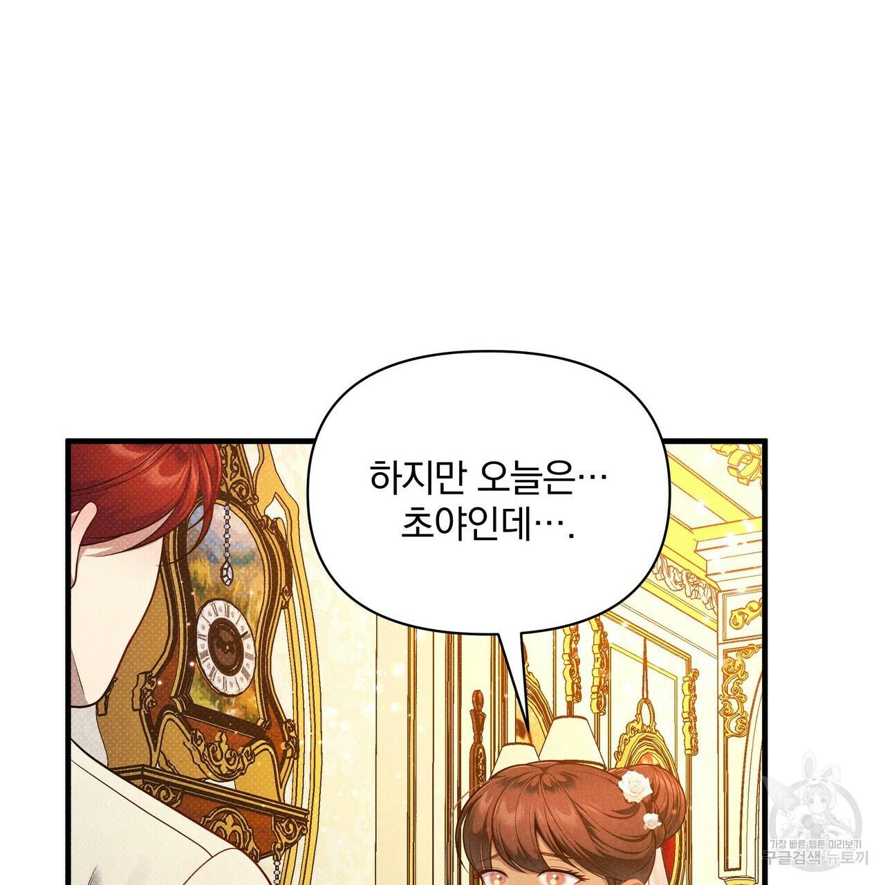 꿈속의 기분 36화 77
