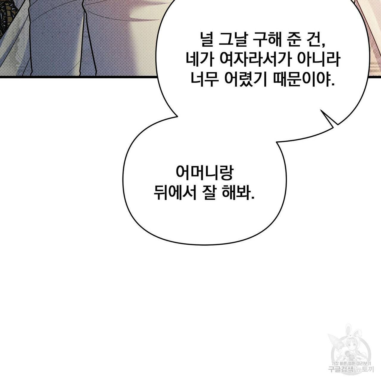 꿈속의 기분 36화 87