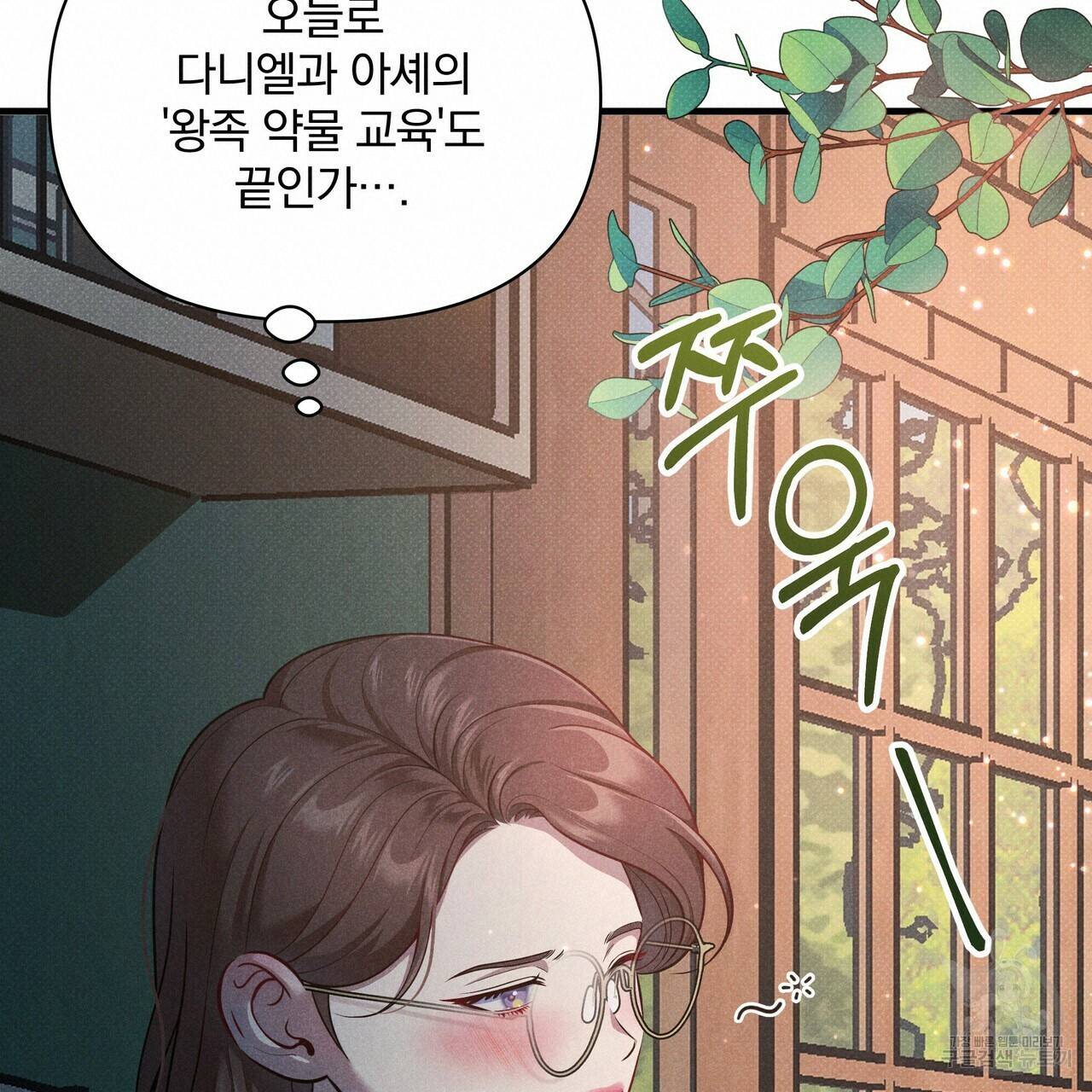 꿈속의 기분 36화 95