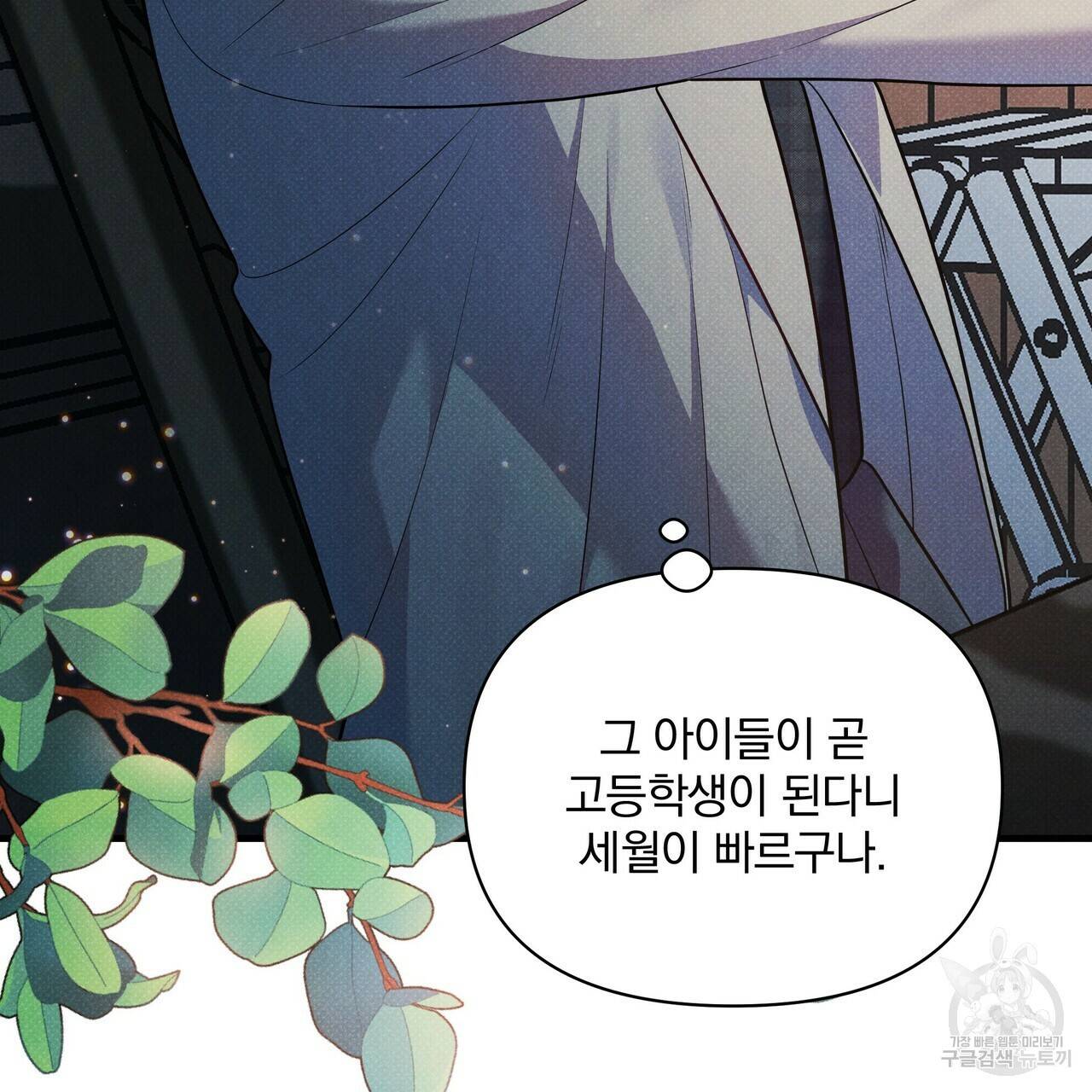 꿈속의 기분 36화 97